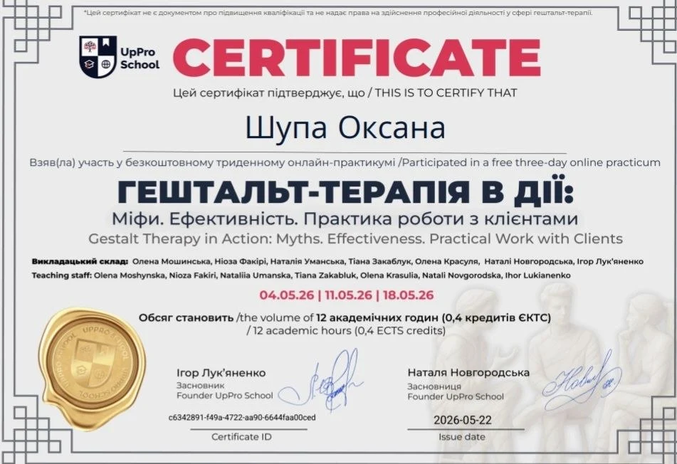 Сертифікат 6