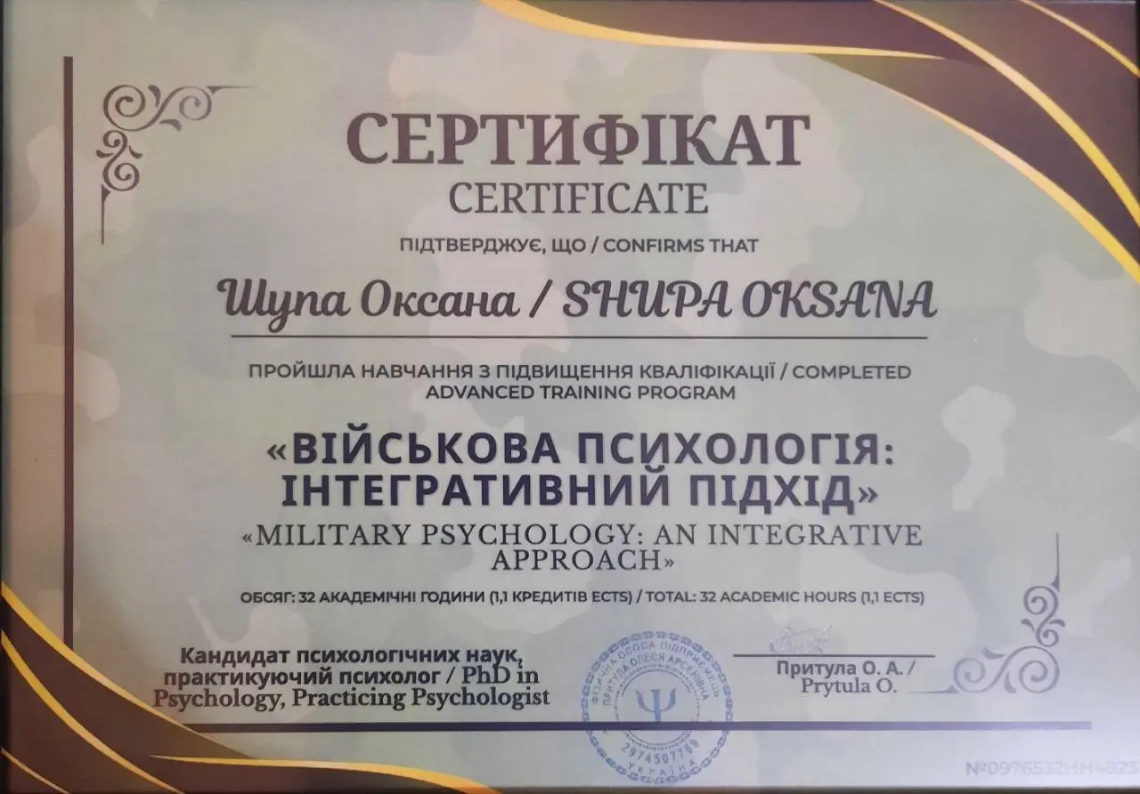 Сертифікат 8